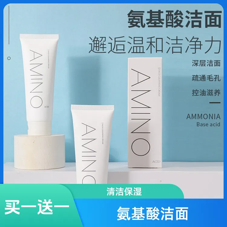 【到手两瓶】黎芙莎氨基酸净透洁面乳深层清洁保湿补水控油通用-A2