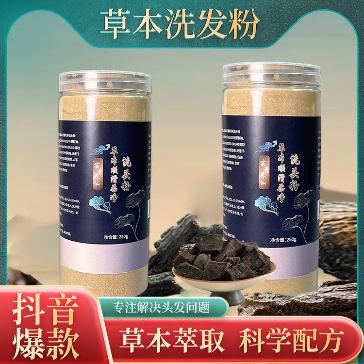 【正品】苗秀养仙何首乌侧柏叶皂角顺滑柔净清洁草本洗头粉洗发粉