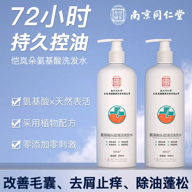 恺岚朵毛囊氨基酸洗发水毛炎宁去屑止痒控油清洁头皮屑持久柔顺