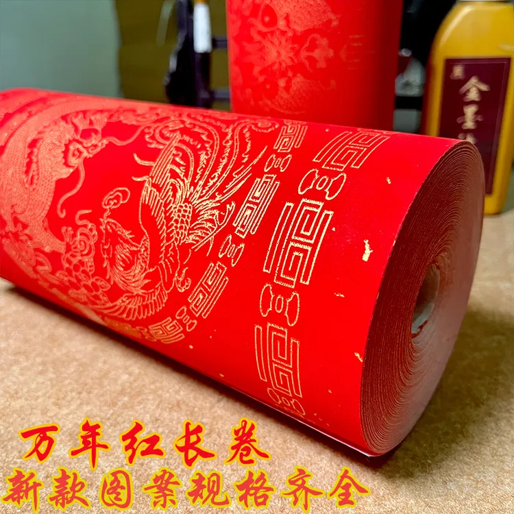 万年红长卷2014新款春联纸半生半熟毛笔空白对联龙凤呈祥年年有余