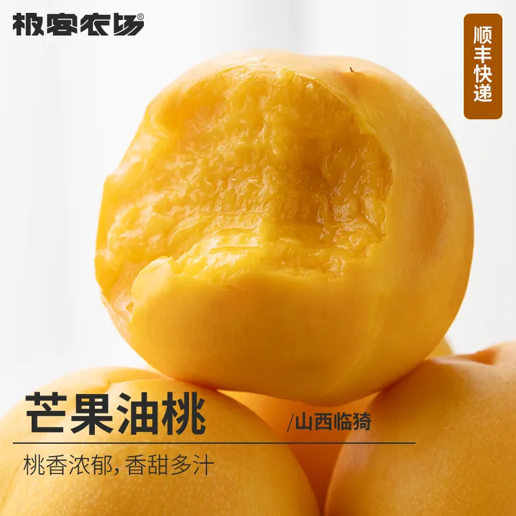 芒果油桃硬软两吃桃香味浓软吃甜蜜多汁去皮吃桃香混合着芒果香味