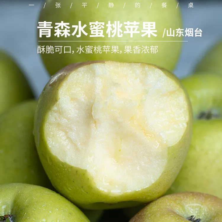 青森水蜜桃苹果酥脆甜多汁几乎无酸果香浓郁皮略厚削皮吃更赞顺丰