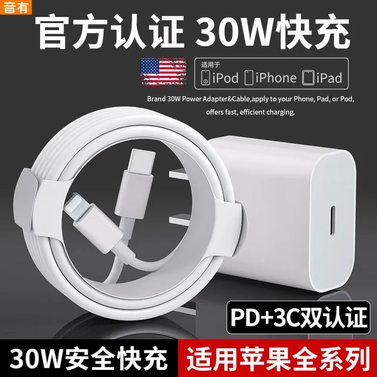 30W充电器头适用苹果15/14手机iPhone17/16快充13pro数据线12正品