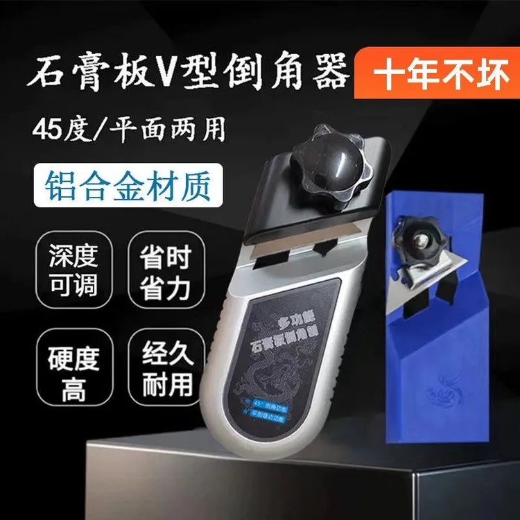 石膏板刨子倒角器45度两用倒边神器直角倒角器吊顶木工刨子工具