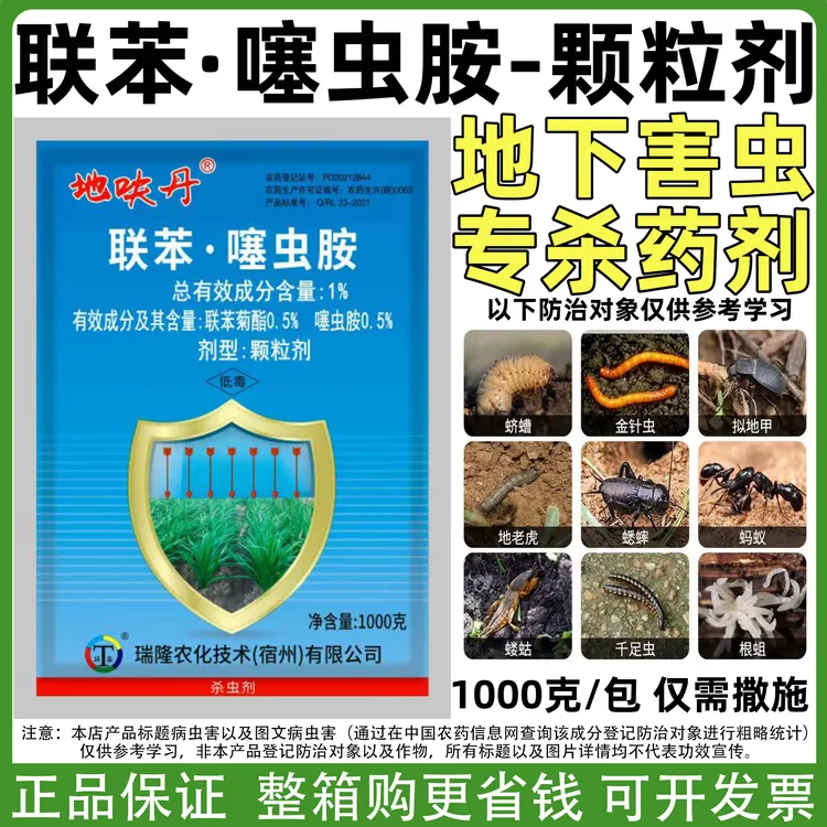 1%联苯噻虫胺颗粒剂地下害虫韭蛆金针虫土蚕地老虎土壤杀虫剂农药