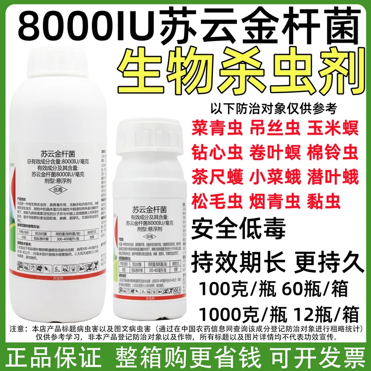 苏云金杆菌钻心虫菜青虫吊丝虫食心虫蔬菜玉米水稻果树农药杀虫剂