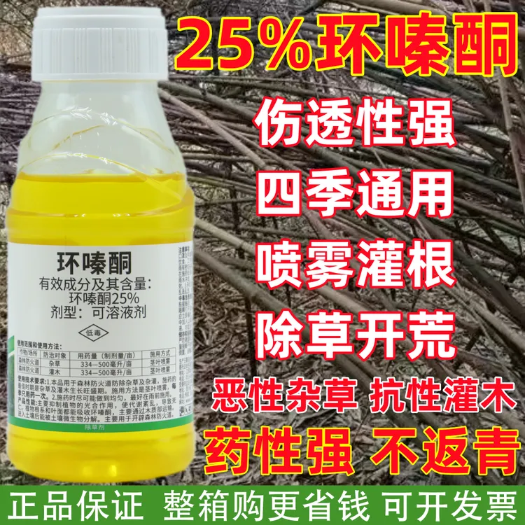 环嗪酮除杂草环嗪哃批发嗪环酮农药灭草杀草除草剂斩草除掉环酮瑧