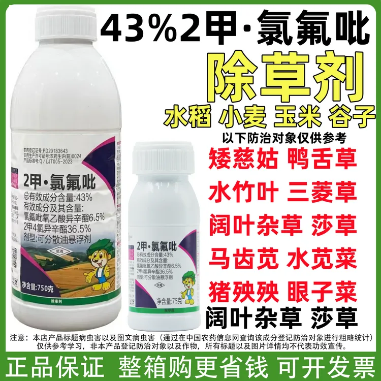 43%2甲4氯异辛酯2甲氯氟吡氧乙酸高粱水稻莎草水花生阔叶草除草剂