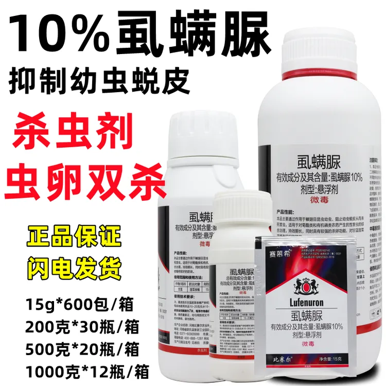 10%虱螨脲果树锈壁虱菜青虫甜菜夜蛾梨木虱潜叶蛾蒂蛀虫杀虫剂药
