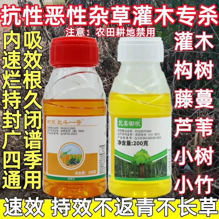 正品环嗪酮2甲草甘膦组合速效除灌木构树杂草藤蔓房前屋后开荒药