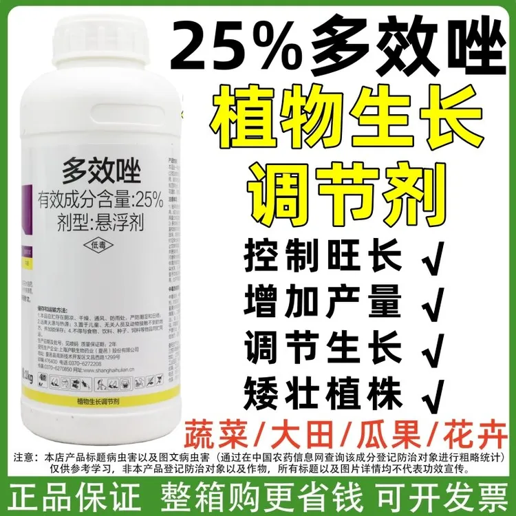  沪联控稍25%多效唑果树小麦水稻植物调节生长控旺增产正品药批发