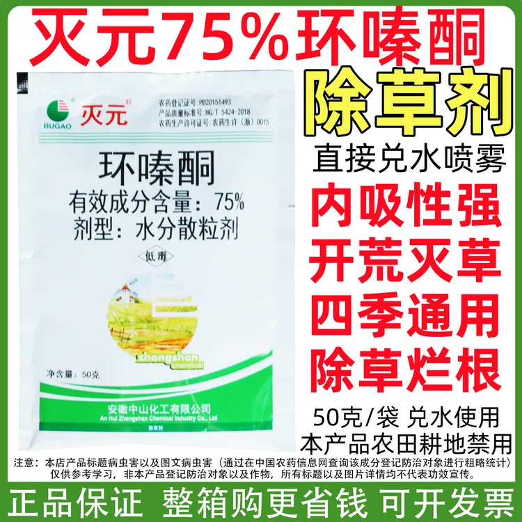 灭元75%环嗪酮喷雾型灌木抗性杂草荒地公路厂房强力除草剂烂根性
