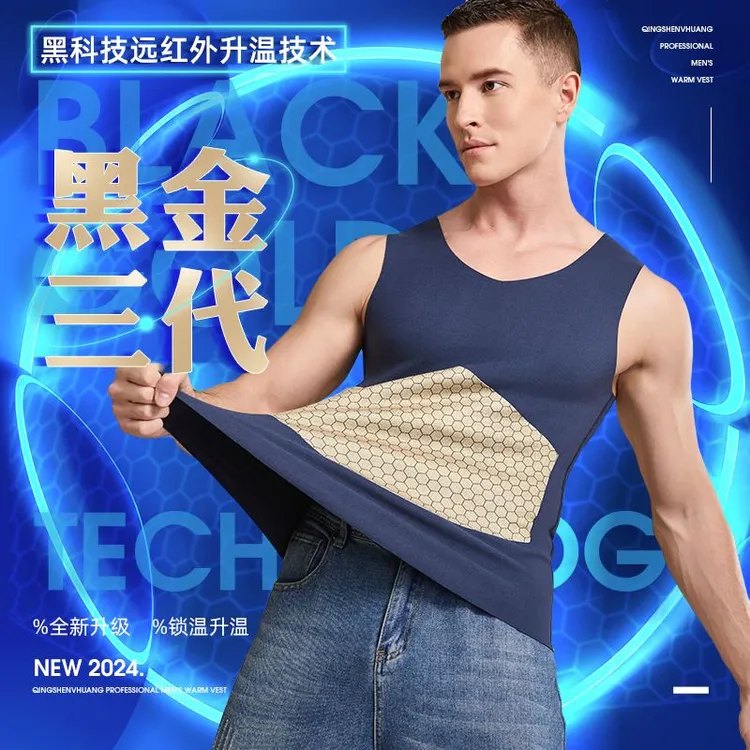 三层贴片男士黑金保暖沸腾贴片无痕打底加绒加厚贴身护肚护腰暖胃