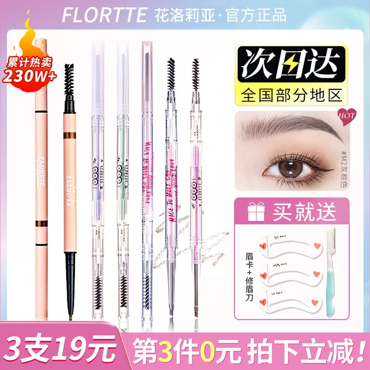 FLORTTE/花洛莉亚双头极细防水眉笔眉粉自然持久不脱色花落利亚女