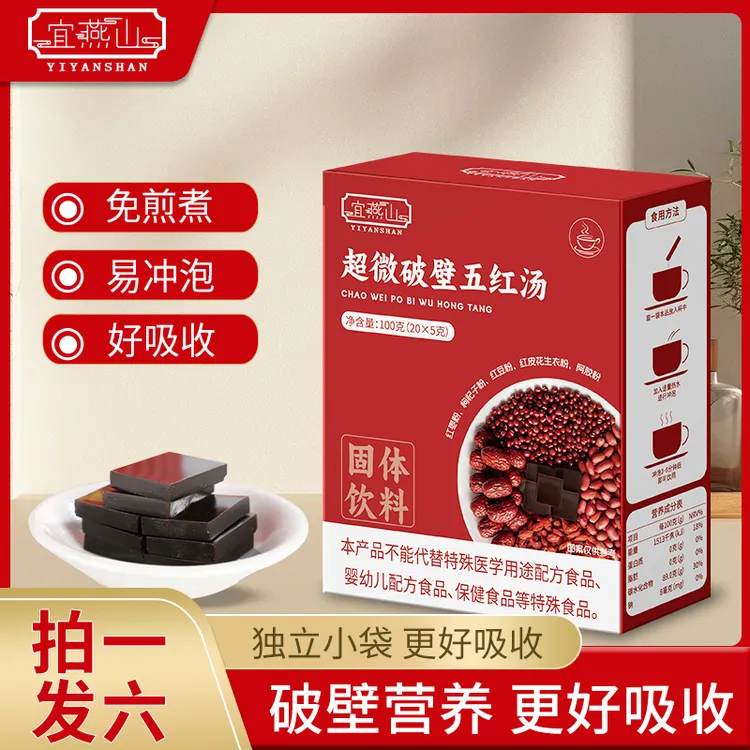 【宜燕山】超微破壁五红汤5gx20袋*6盒
