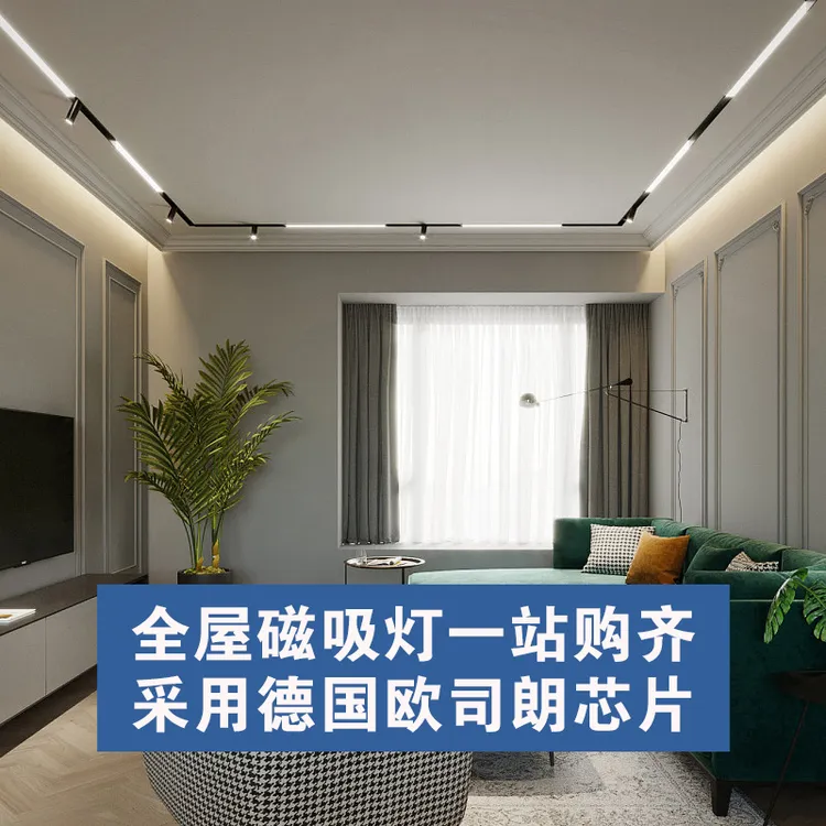 磁吸轨道灯无主灯嵌入式明装组合家用护眼射灯泛光灯光源线性灯