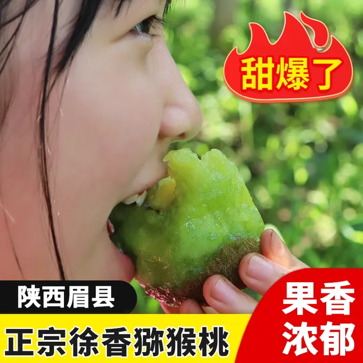 正宗陕西徐香猕猴桃绿心奇异果香甜多汁现摘现发新鲜水果产地直发