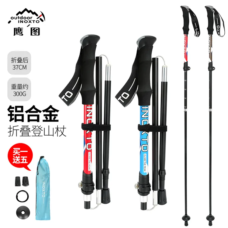 IXINOXTO鹰图户外登山杖徒步爬山超轻便携拐棍折叠伸缩登山杖拐杖
