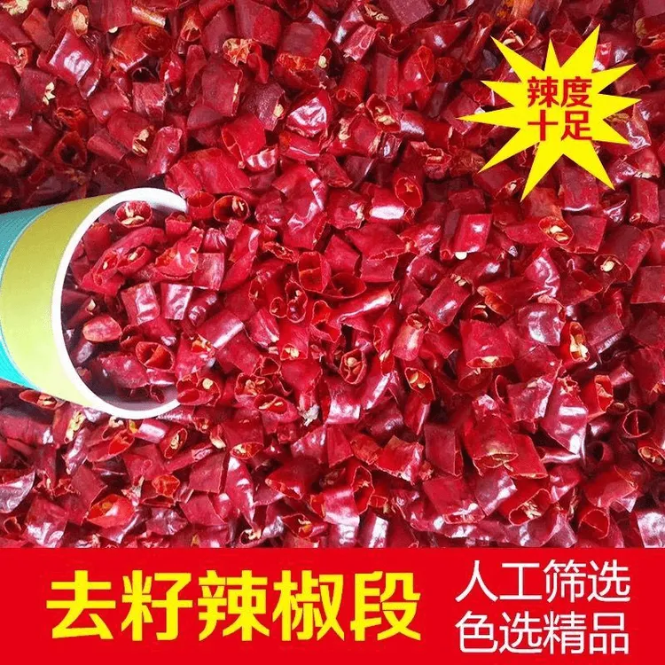 【去籽辣椒段】贵州四川干辣椒特辣微辣小米辣椒魔鬼椒新一代餐饮用