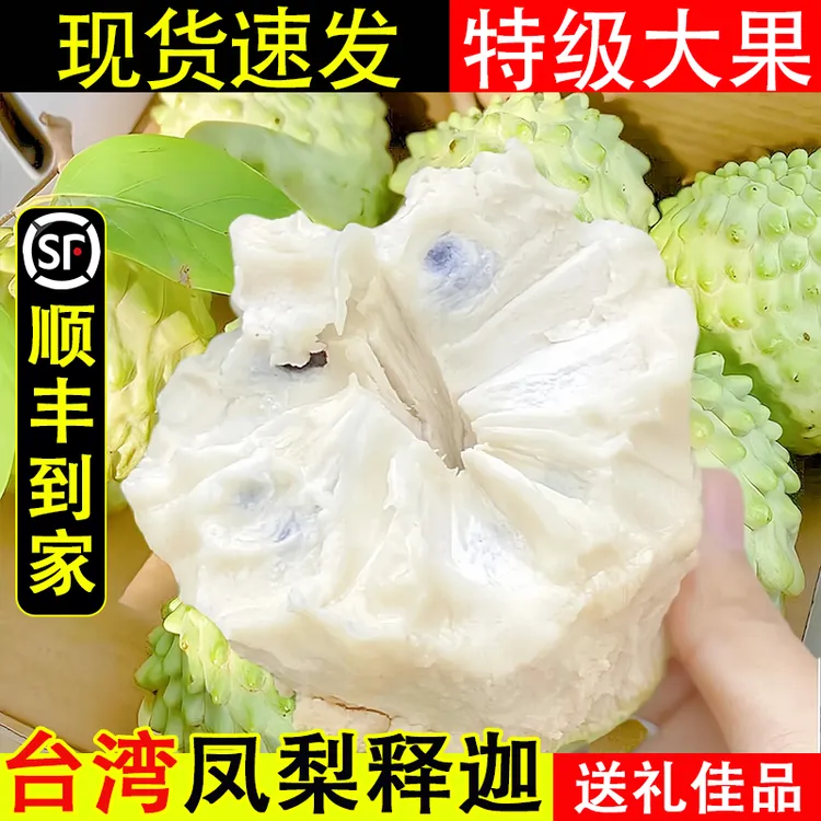 【京东＋顺丰】当季牛奶凤梨释迦果释迦摩尼果番荔枝特大果水果整箱