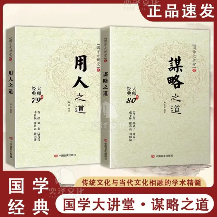 国学大讲堂-谋略之道-用人之道传统文化与当代文化相融的学术F1