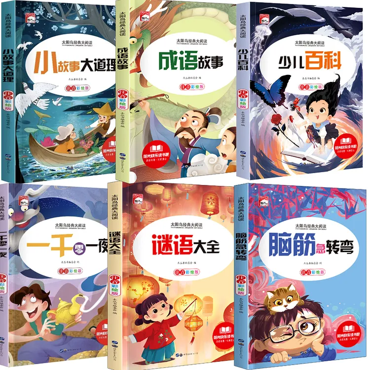 【全6册】谜语大全+脑筋急转弯 儿童益智彩图注音阅读课外书Q2