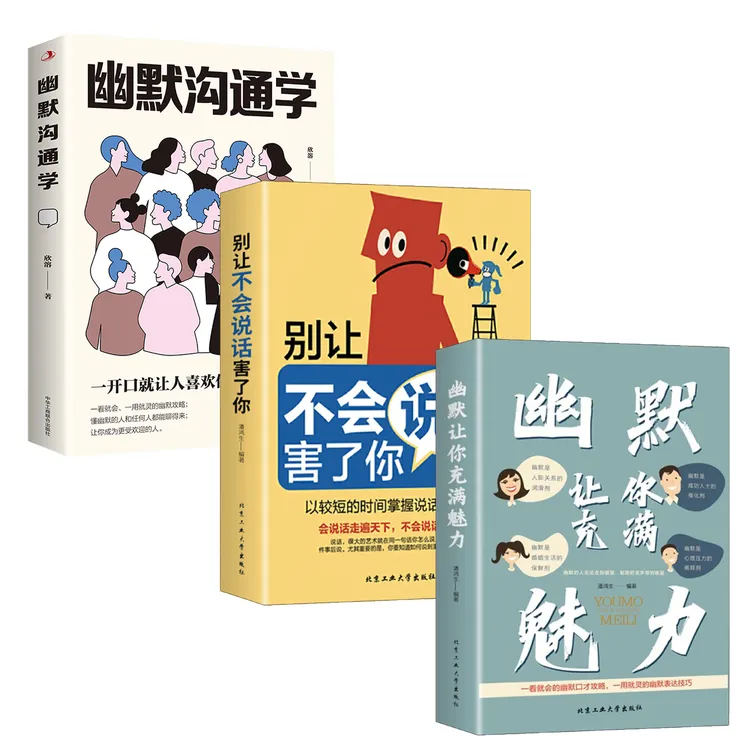 幽默让你充满魅力 一学就会的幽默口才攻略F16