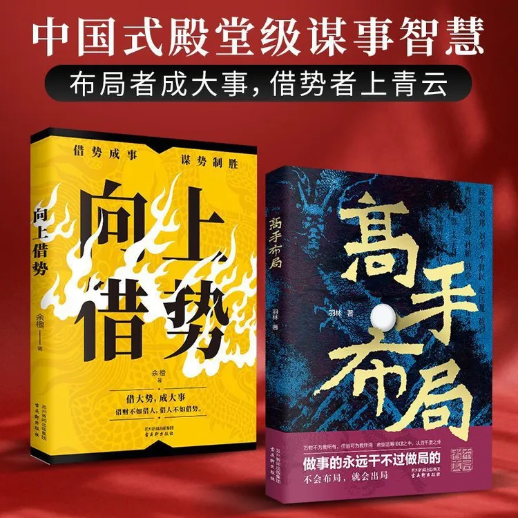【高手布局】中国式帝王级权谋纵横之术殿堂级谋事智慧F2