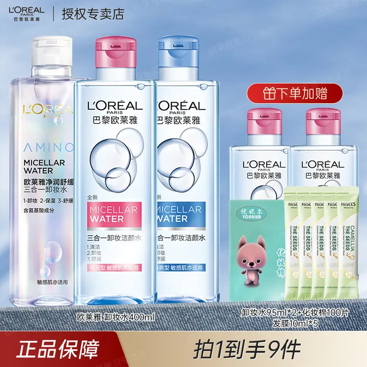 L'ORÉAL/欧莱雅卸妆水液眼唇脸部三合一温和清洁舒缓不干燥大容量