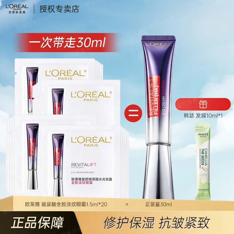 【旅行装】欧莱雅第2代紫熨斗眼霜1.5ml*20 玻色因全脸淡纹紧致保湿