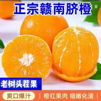【新鲜现发】正宗赣南脐橙甜橙子新鲜应季水果手剥橙彩箱
