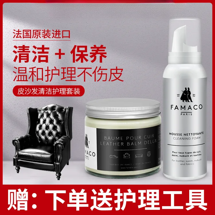famaco真皮沙发保养油补色护理乳家用皮具头层牛皮防裂上色清洁剂