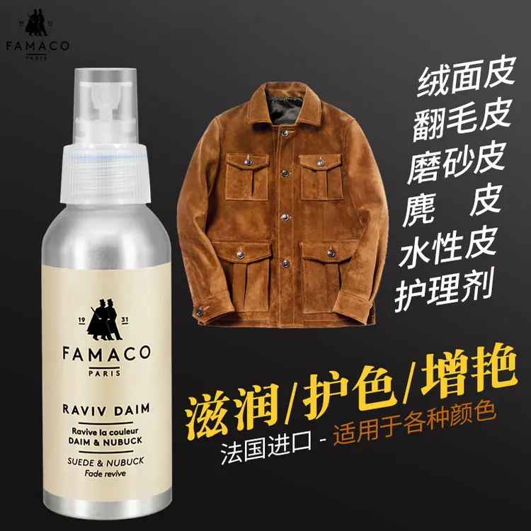 反绒皮猪皮磨砂绒面革皮衣包护理剂翻毛皮麂皮皮革清洁去污保养剂