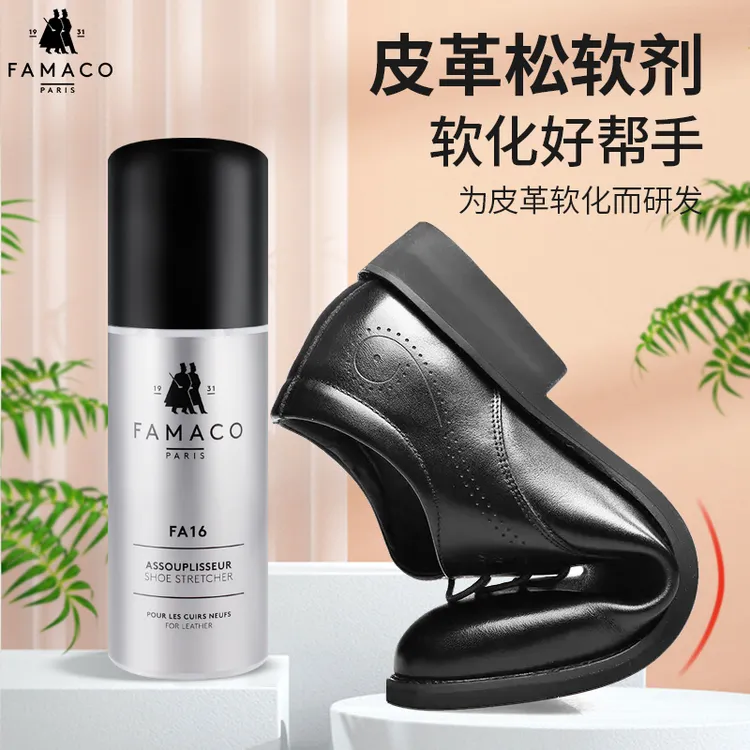 法国famaco皮革软化剂皮鞋磨脚挤脚扩大皮革新皮鞋软化进口松皮水