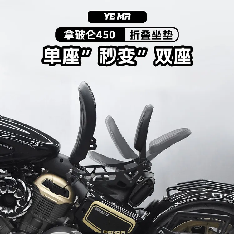 奔达金吉拉拿破仑450改装复古折叠坐垫隐藏双人座垫单人座椅配件