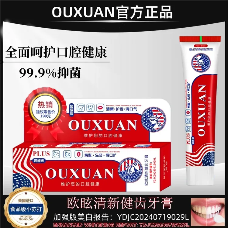 拍一发三【外贸精品】OUXUAN欧眩清新健齿牙膏清新口气焕白抑菌QQ