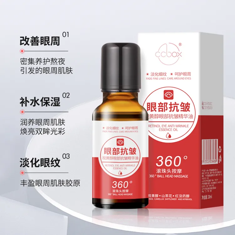 【官方正品】淡化黑眼圈眼袋紧致视黄醇眼部眼精华抗皱精华油