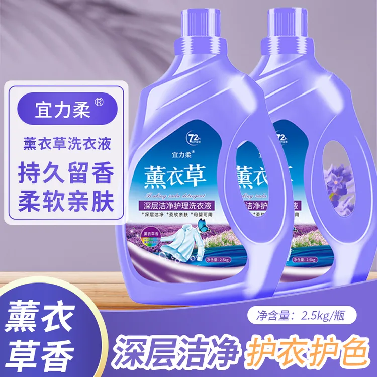 薰衣草洗衣液量批瓶装2.5kg装500克去渍留香家用10斤装洗衣液