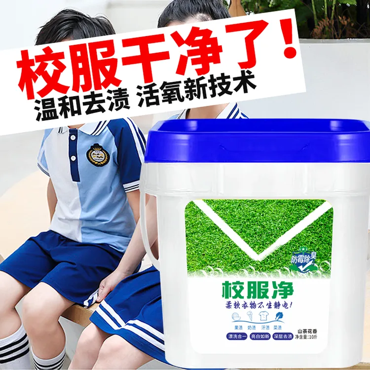 大桶10斤桶装校服净爆炸盐学生污渍洗衣物洗衣粉去污家用衣粉