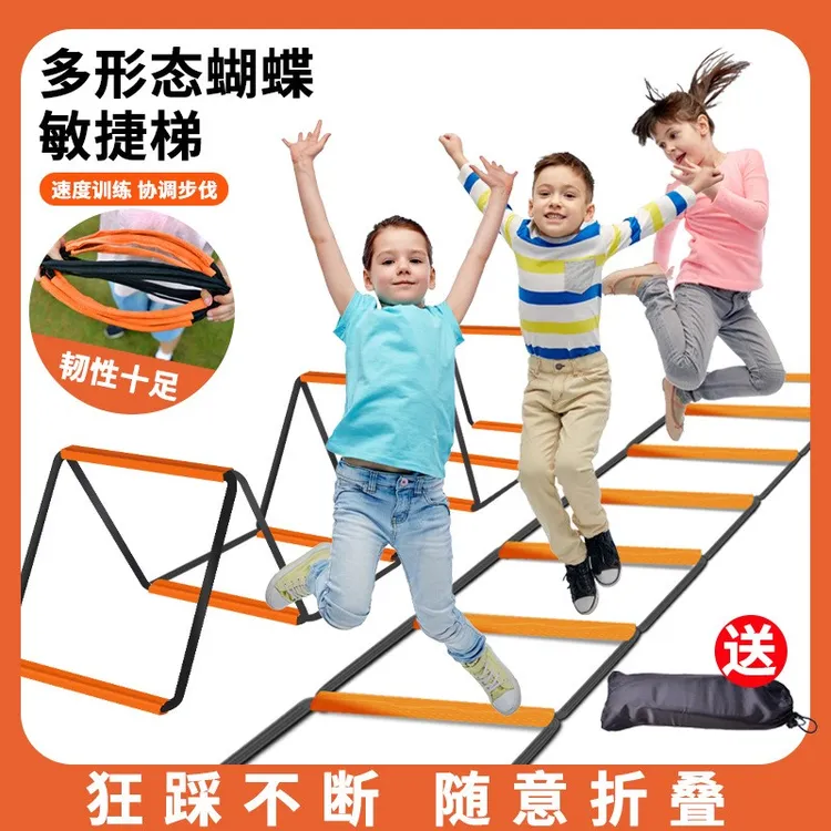 多功能蝴蝶敏捷梯跳格梯跳格子儿童篮球体能足球步伐训练绳梯器材商品图