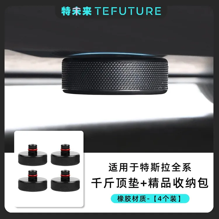 特未来特斯拉Model3/Y/YL/X/S千斤顶橡胶垫底盘支撑块减震配件丫