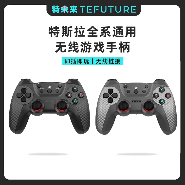 特斯拉焕换新款Model3/Y/X/S游戏手柄车载通用无线USB连接配件丫