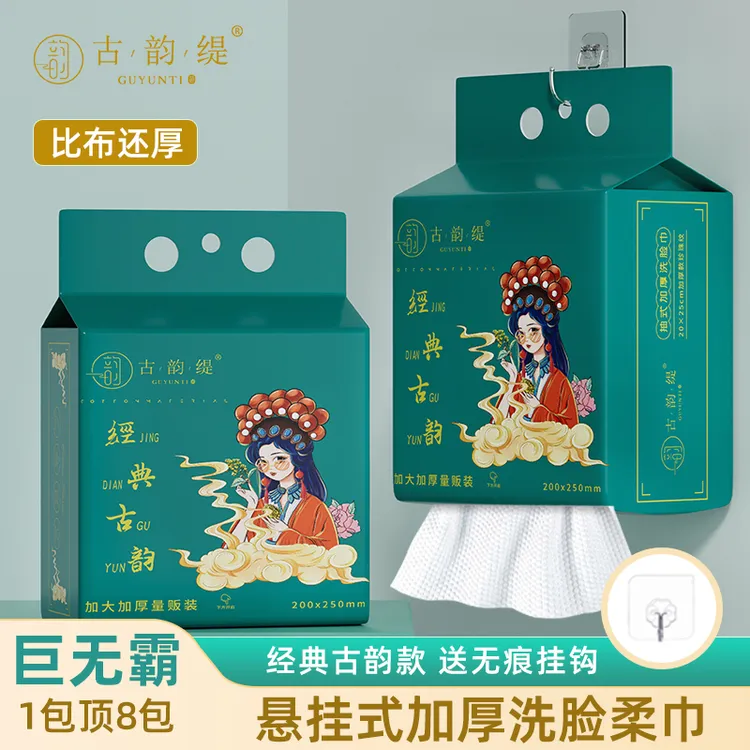 【一只璐甄选】悬挂抽取柔软亲肤加大加厚干湿两用一次性洗脸巾擦脸