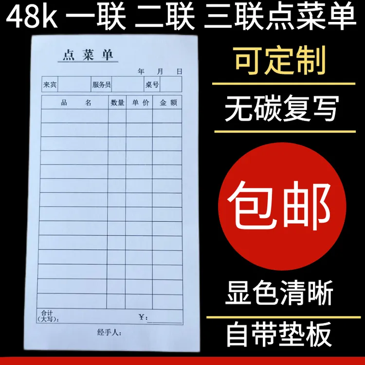 饭店点菜单三联二联四联无碳自动复写带垫板高清晰酒店餐厅点菜本