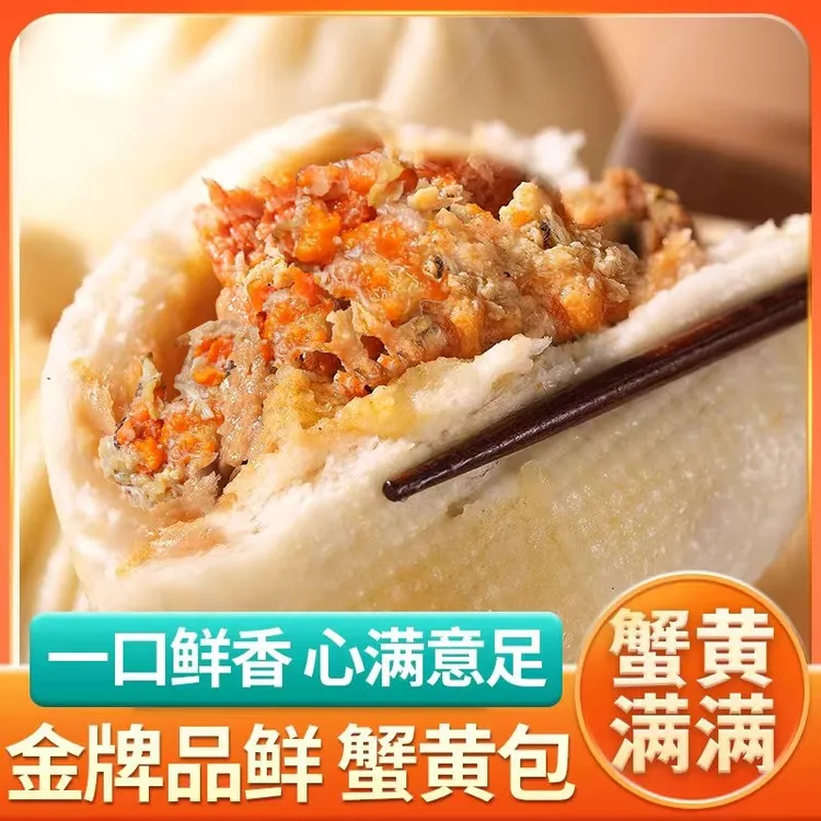 蟹黄肉包蟹黄汤包新鲜手工蟹黄大肉包早餐肉包即食蟹黄蟹粉蟹肉包