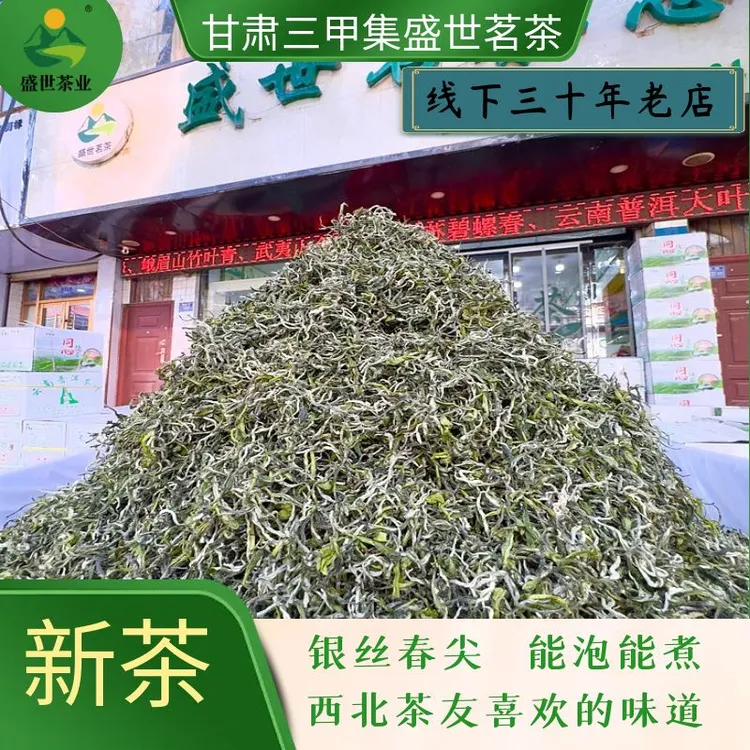 绿茶银丝春尖银丝能泡能煮配八宝茶配三泡台口粮茶新茶推荐