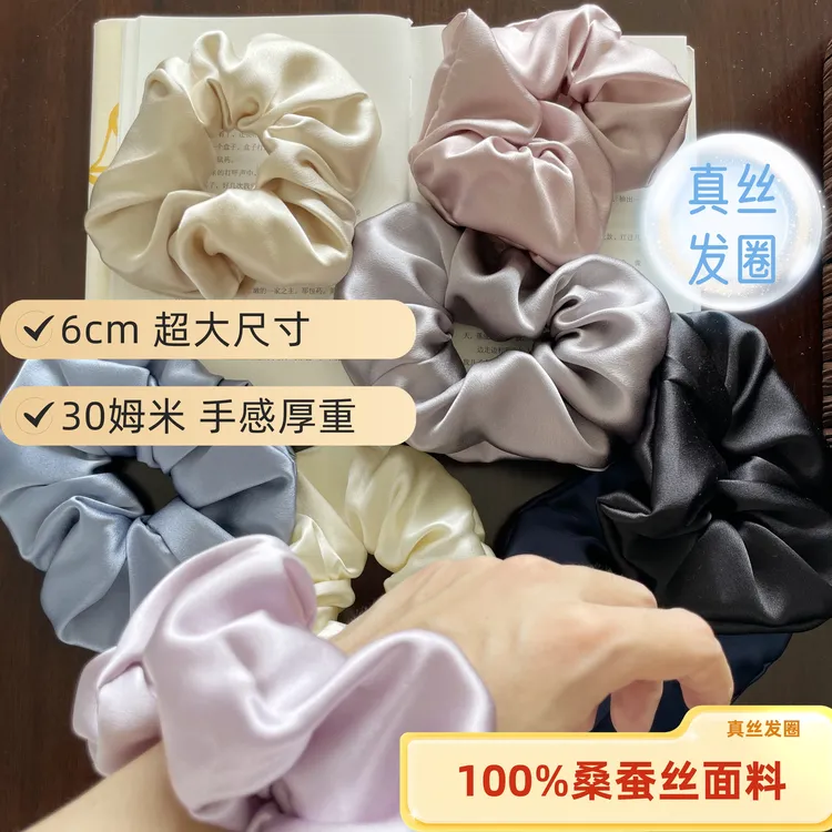 100%桑蚕丝30姆米纯色重磅真丝发圈6CM大肠发圈法式简约百搭大圈