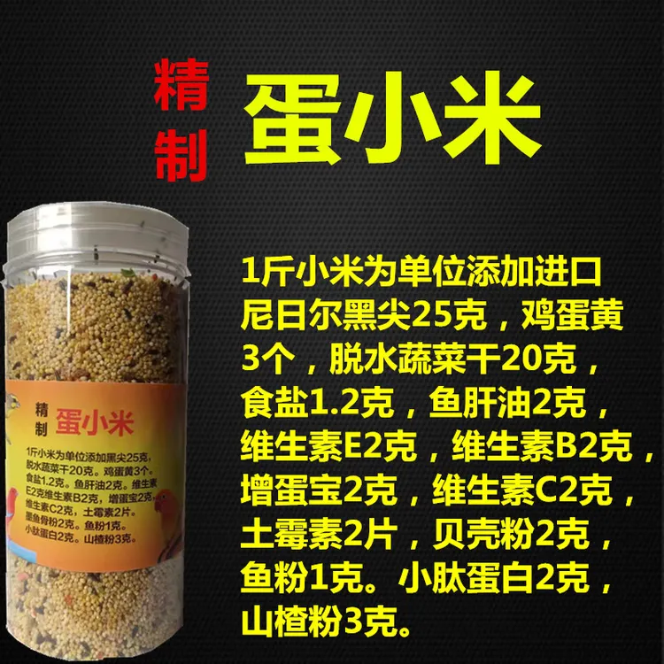 （特制款）蛋小米催旺促进踩背繁殖等功能金青玉鸟鹦鹉丝雀通用