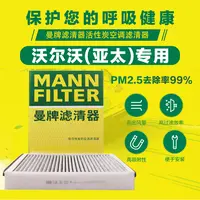 亚太沃尔沃 曼牌空调滤芯  专车专用 下单备注:车型 年款 排量