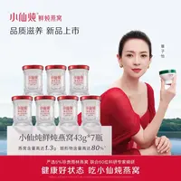 小仙炖鲜炖燕窝年套餐43g*336瓶每周配送